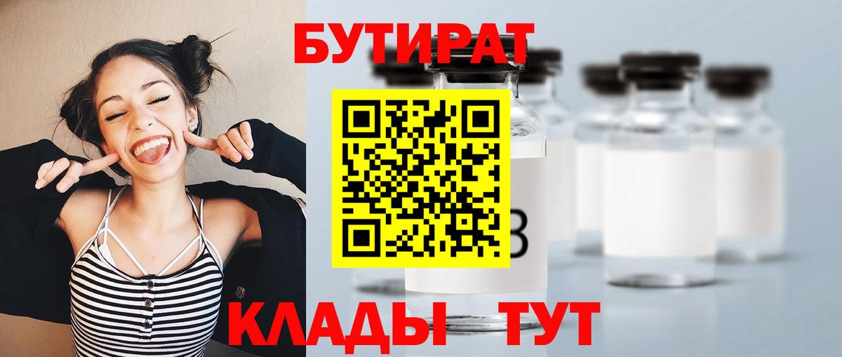 БУТИРАТ буратино  Вход с VPN  Бутират  Среднеуральск 