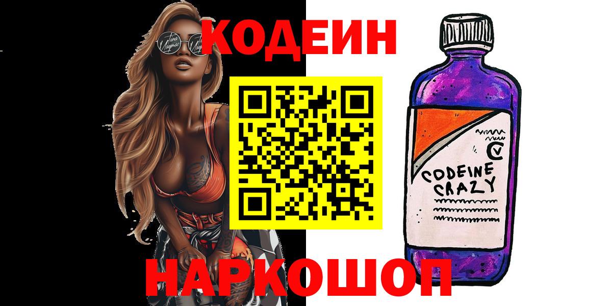 Кодеиновый сироп Lean Purple Drank  Codein Purple Drank  Вход с VPN  купить   Среднеуральск 